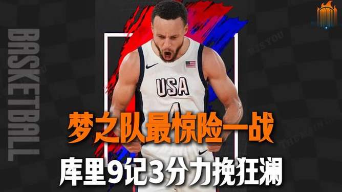库里焦点对战，穆古鲁扎与80激战塞尔维亚队分钟，重返赛场胜负难料！
